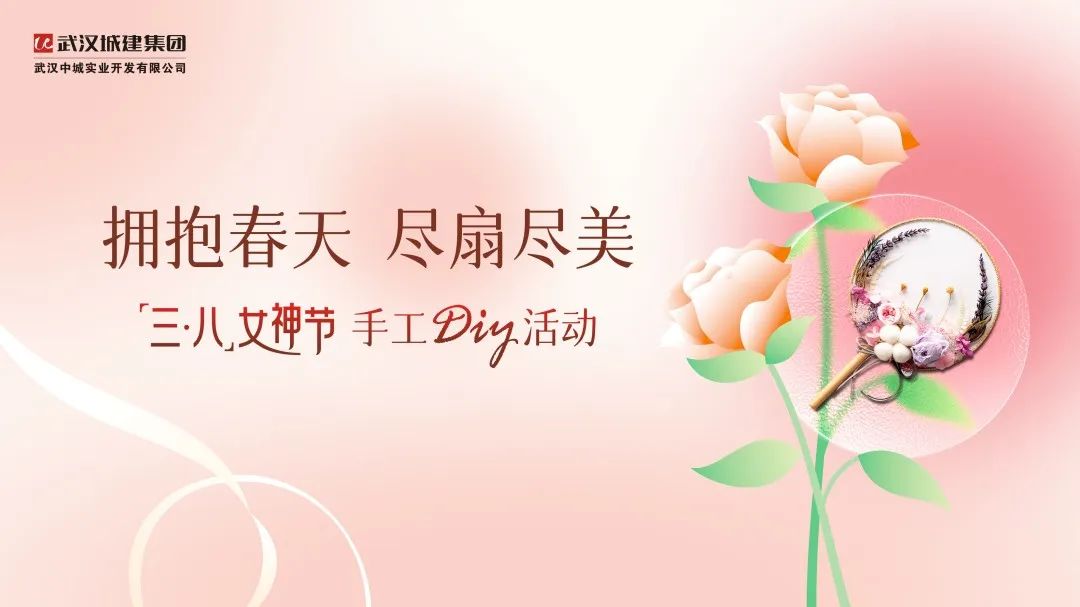 拥抱春天 尽扇尽美    ——记“三·八”女神节手工DIY活动